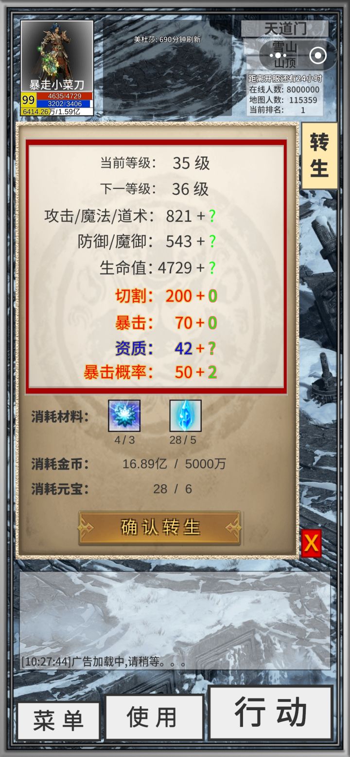 转生35到36,随机资质最高大概多少截图