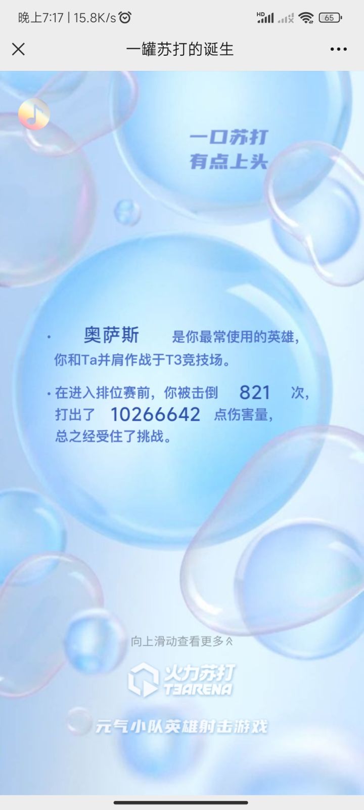 半远古玩家截图