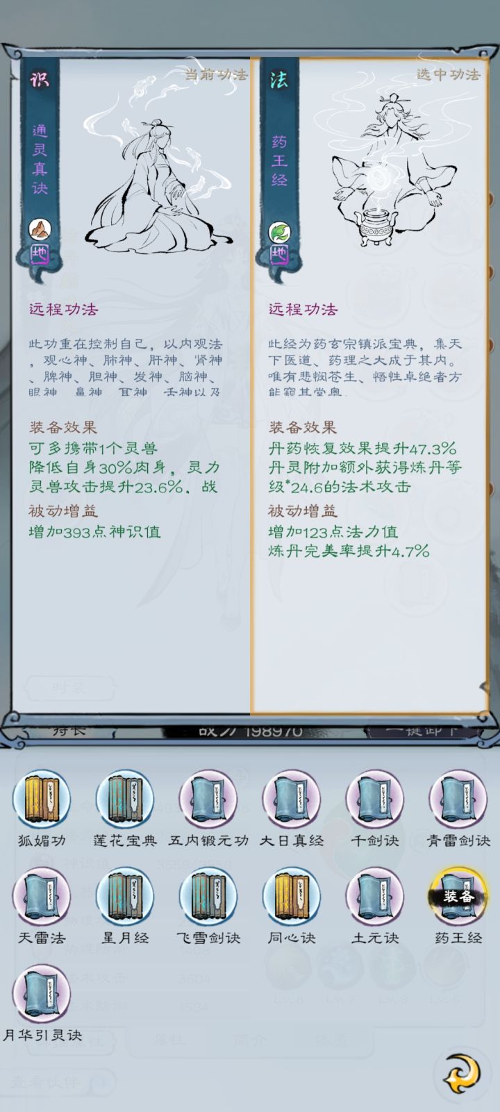 更新后药王经被动并未生效截图