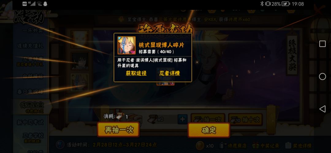 好哦,博人 2