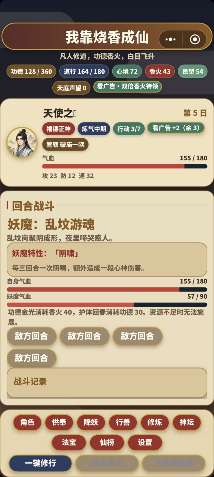 降妖时战斗按键全是显示敌方回合截图