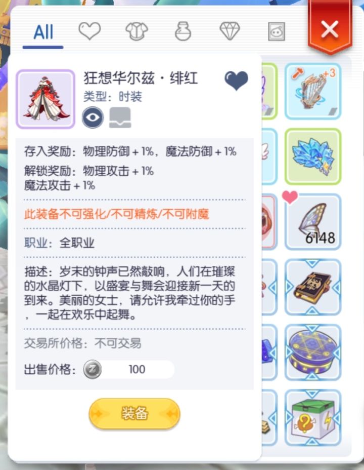 时装重复了怎么办😱截图