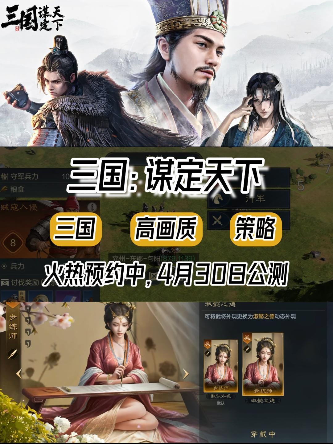 《三国:谋定天下》4.30公测,SLG玩个痛快 2