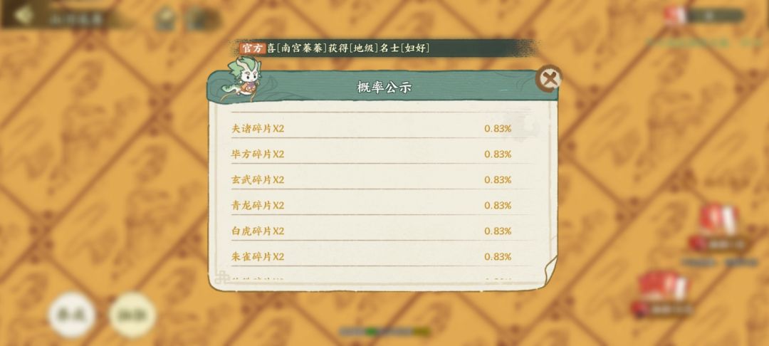 山河瑞兽ℓ抽取概率 2