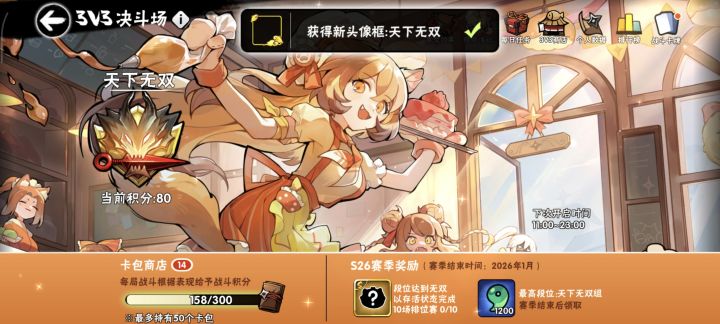 记录一下没有滴开榜天下无双截图
