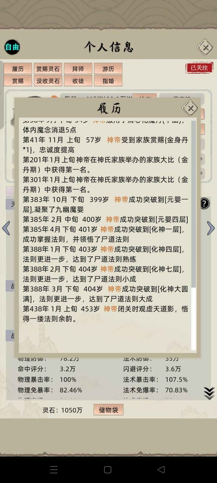 法则升级截图