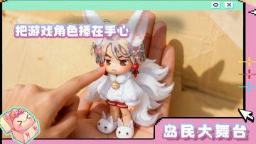 岛民大舞台丨把你的彩虹岛角色捧在手心