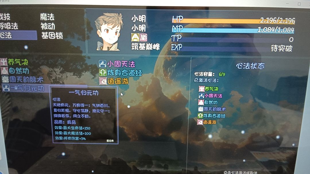 为什么心法加的血加不上去 1