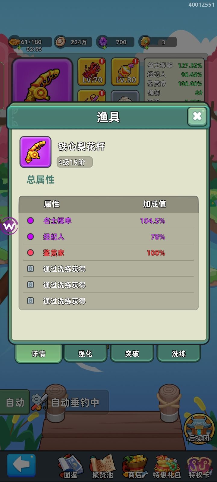 没有节俭,下一步洗练哪个? 3