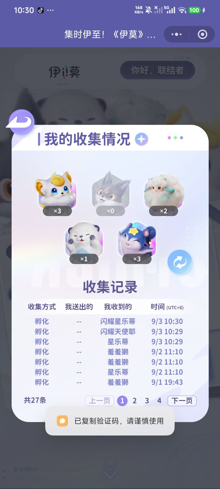 差一个闪耀小碳犬，来换截图