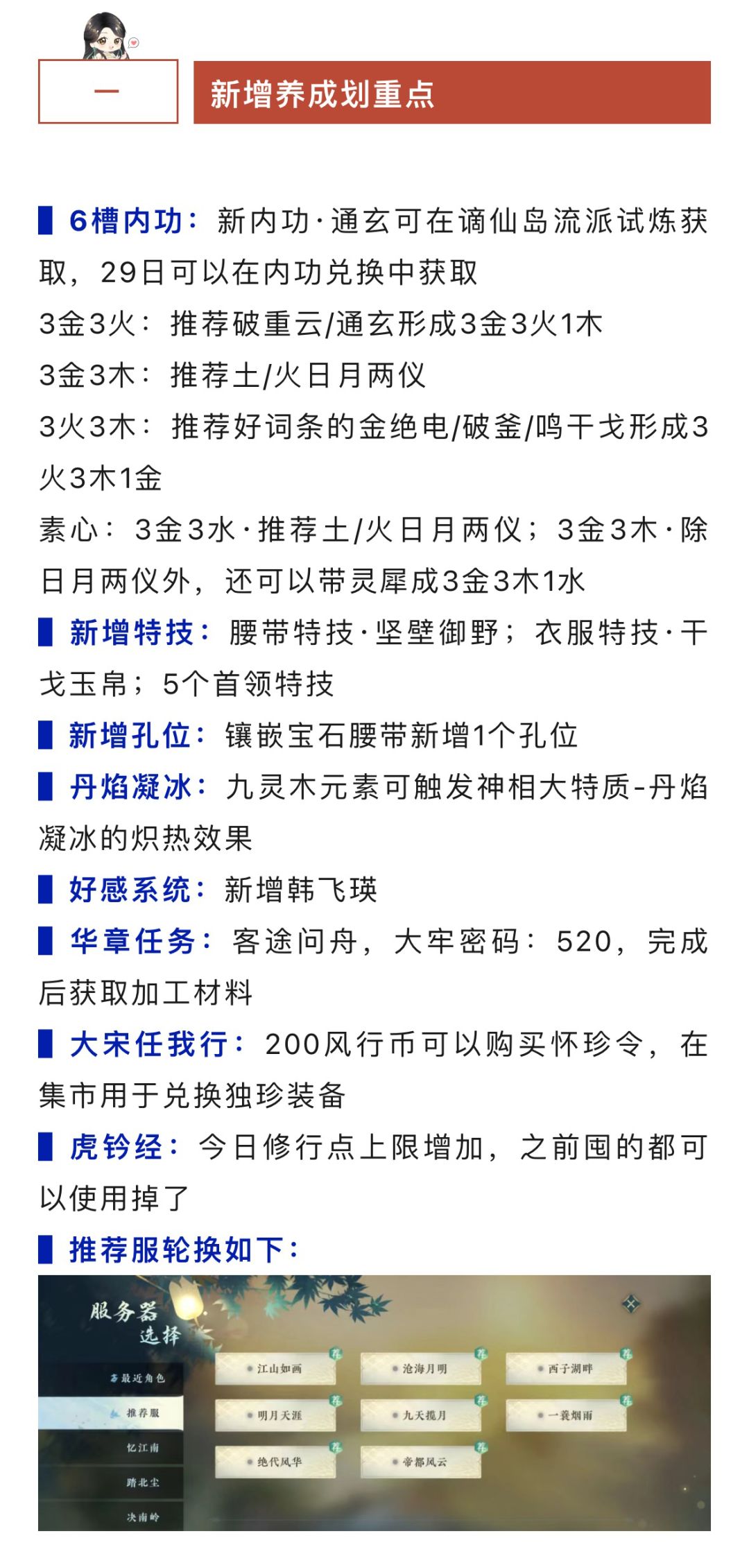 谪仙​机制本攻略，野外强敌，改造道具截图