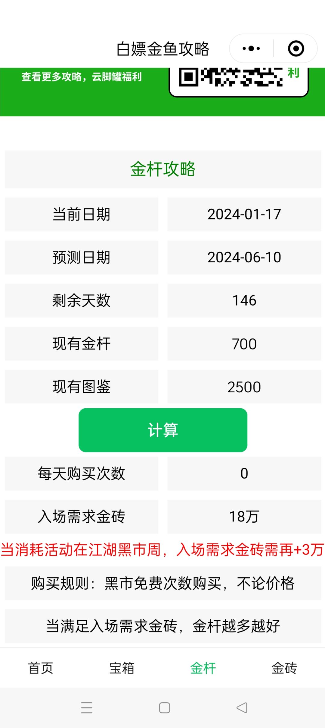 元旦到端午白嫖金鱼攻略 3