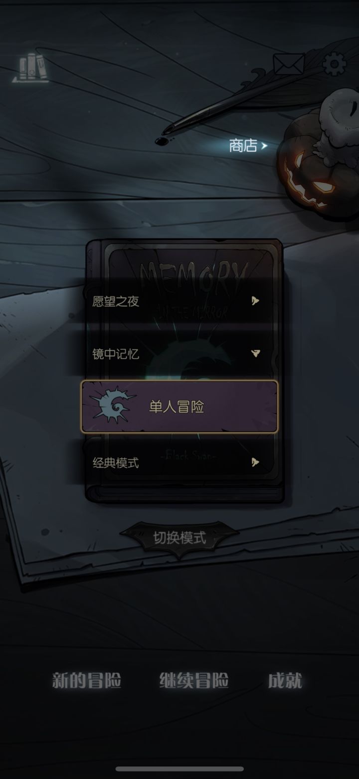 为啥我的更新后没找到镜中对决的联机模式？
我是iOS系统的。截图