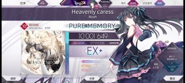 【Arcaea】Heavenly caress (BYD) PM手元