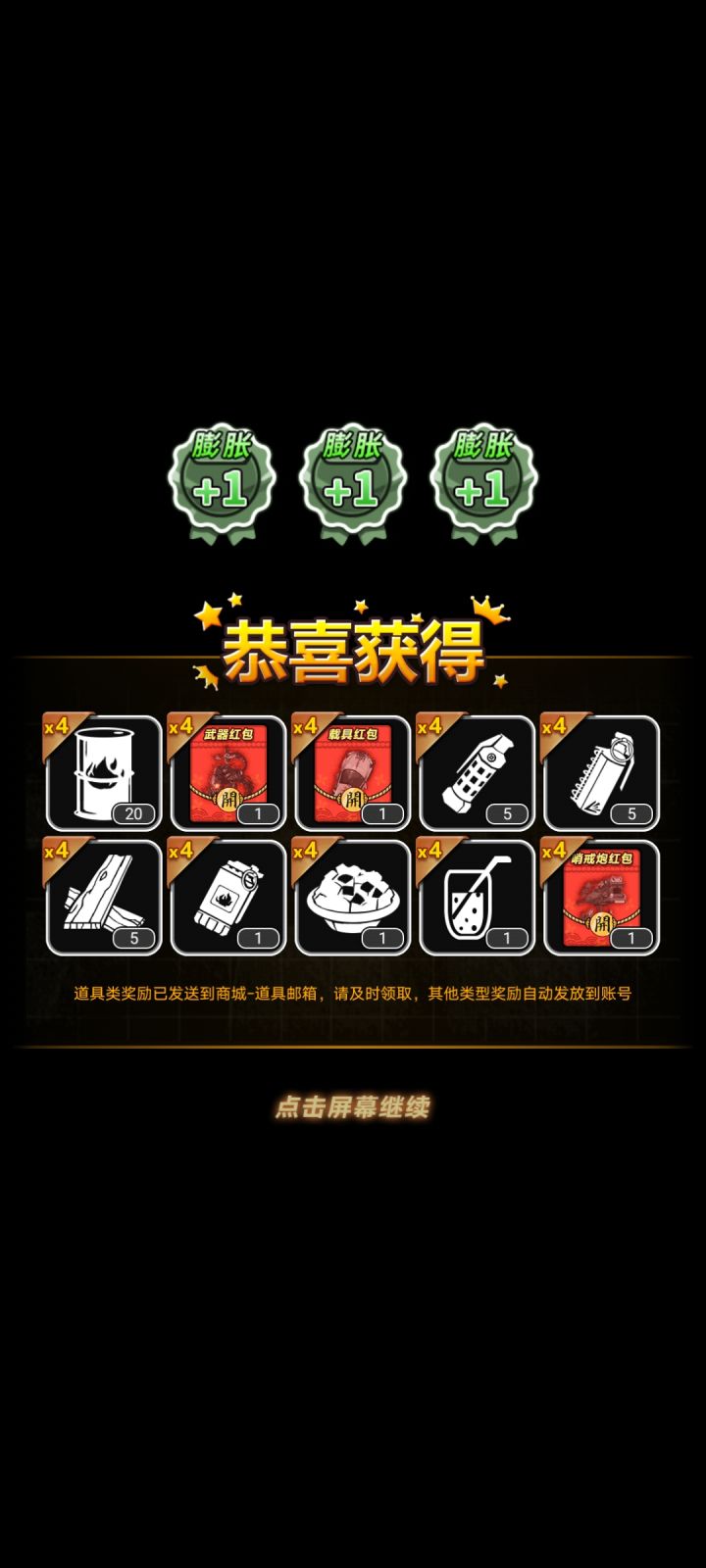 运气最好的一局截图