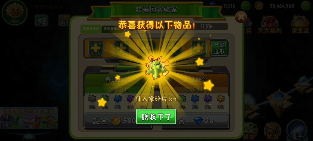 转基因也挺香的截图