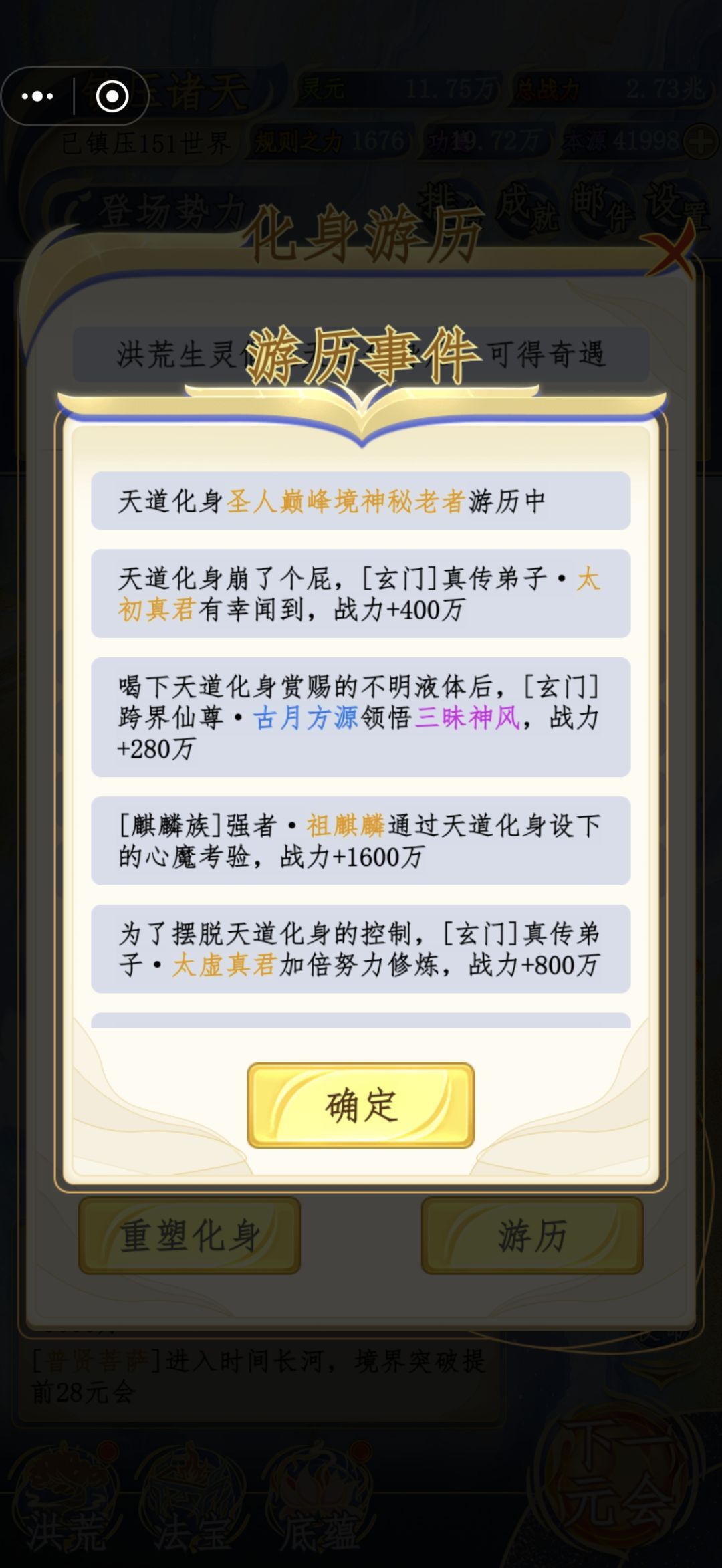 这天道化身正经吗 1