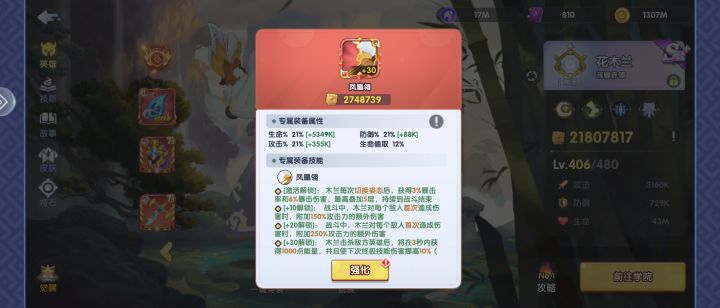 我的专武截图