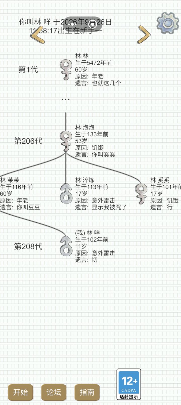 连着几个人被意外雷击截图