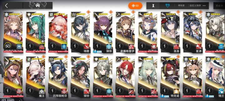 300抽战况:合成玉清空,满潜星熊,一只遥,一只佩佩,兑换大小奶羊。
开始休养生息备战未来异格银灰截图