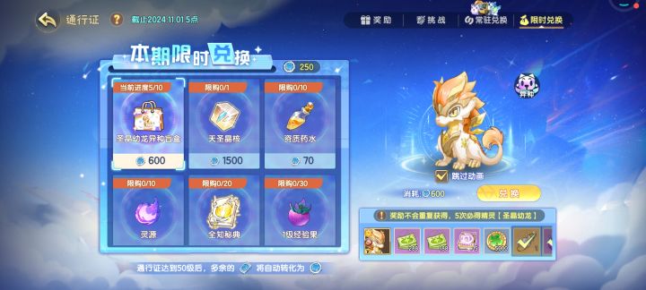 啊?豪华通行证任务全做也不够换异种龙吗?截图