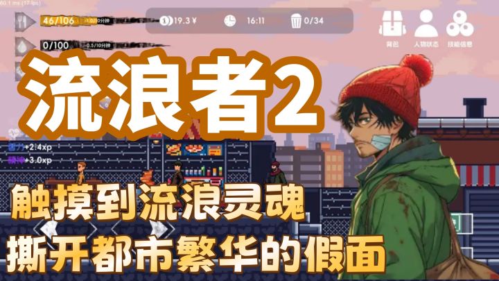撕开都市繁华的假面,触摸流浪灵魂截图