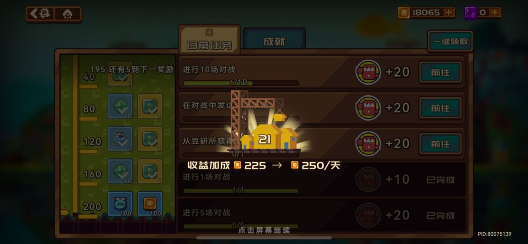 我去?!满级了?!🍀 1