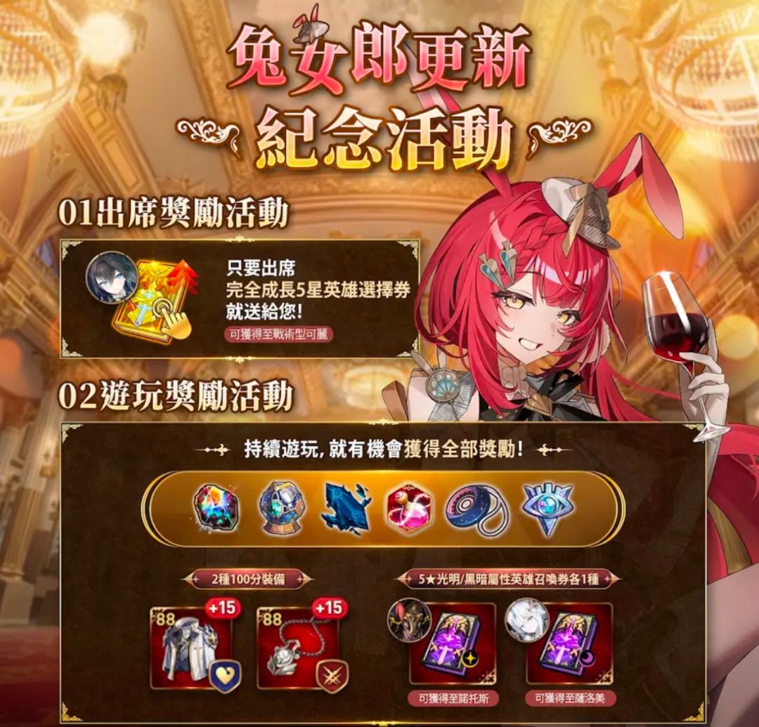 第七史诗送福利了!兔女郎活动开启~ 1