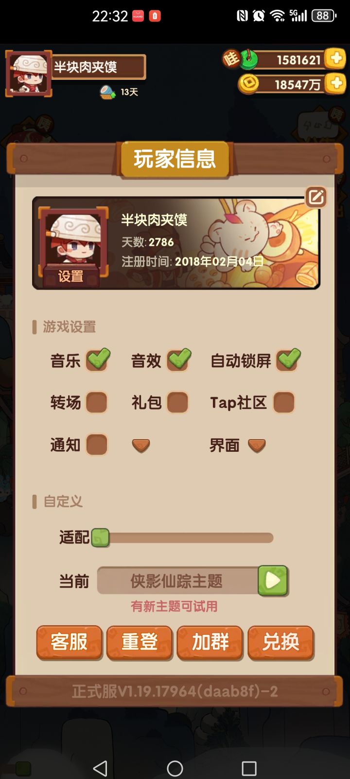 我在,我一直都在截图