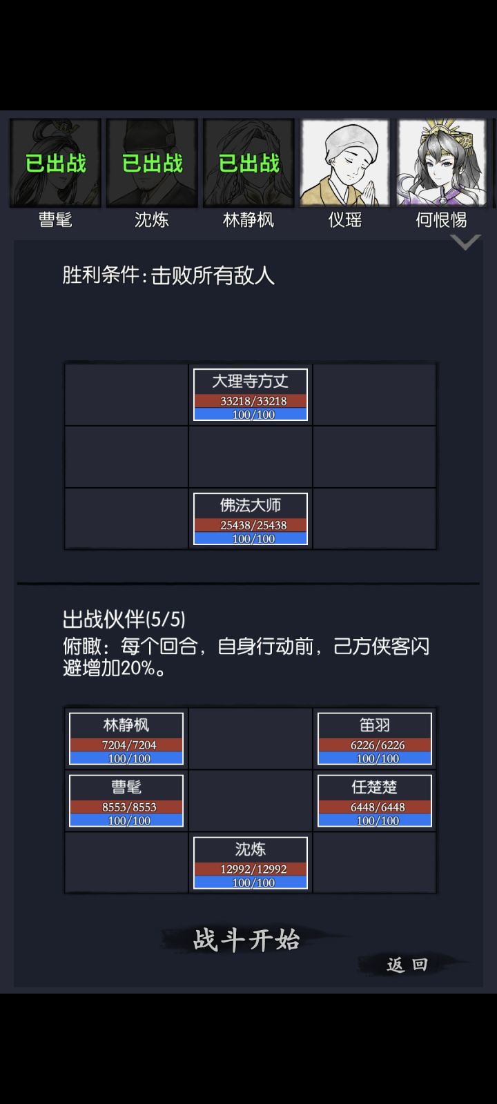 有没有能禁疗的侠客截图
