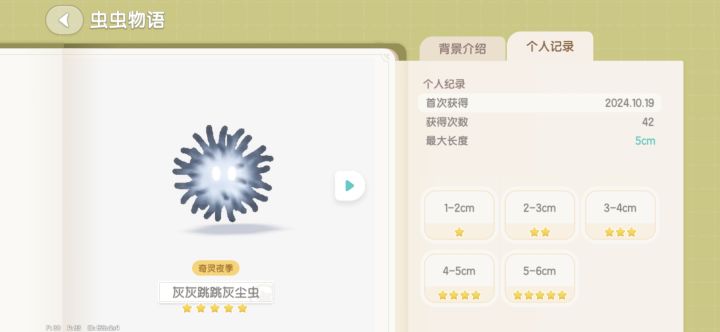 新潮流季鱼虫毕业截图