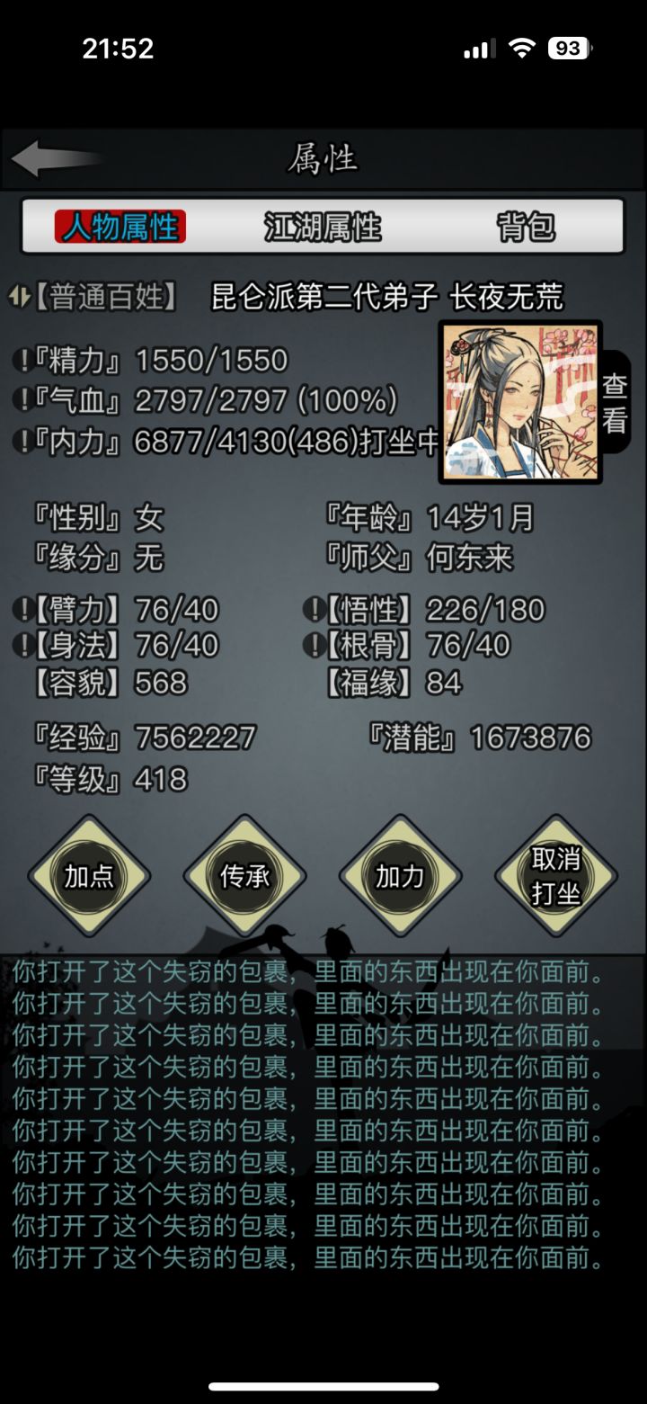 走走停停，终于到达5转截图