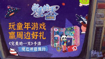 【已开奖】重温经典童年游戏，抽周边、京东卡！