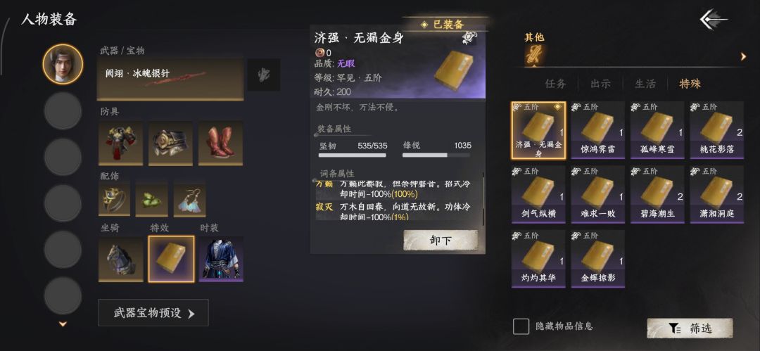 初始浪子存档 3