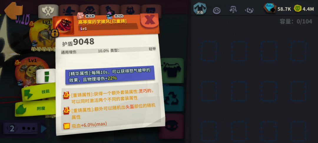 魔药披风成摆设了?一点儿攻击力不加 1