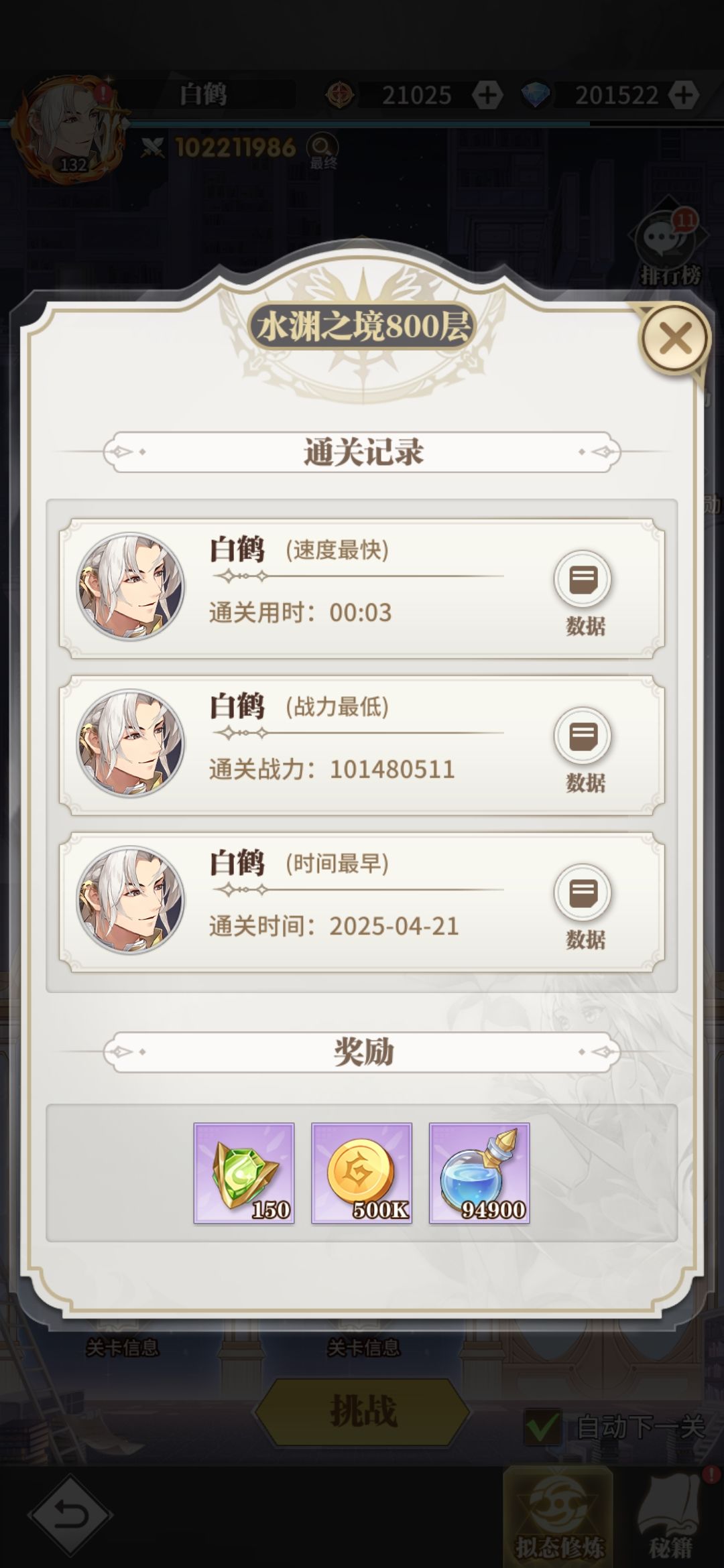 四元素塔800层 通关攻略 2
