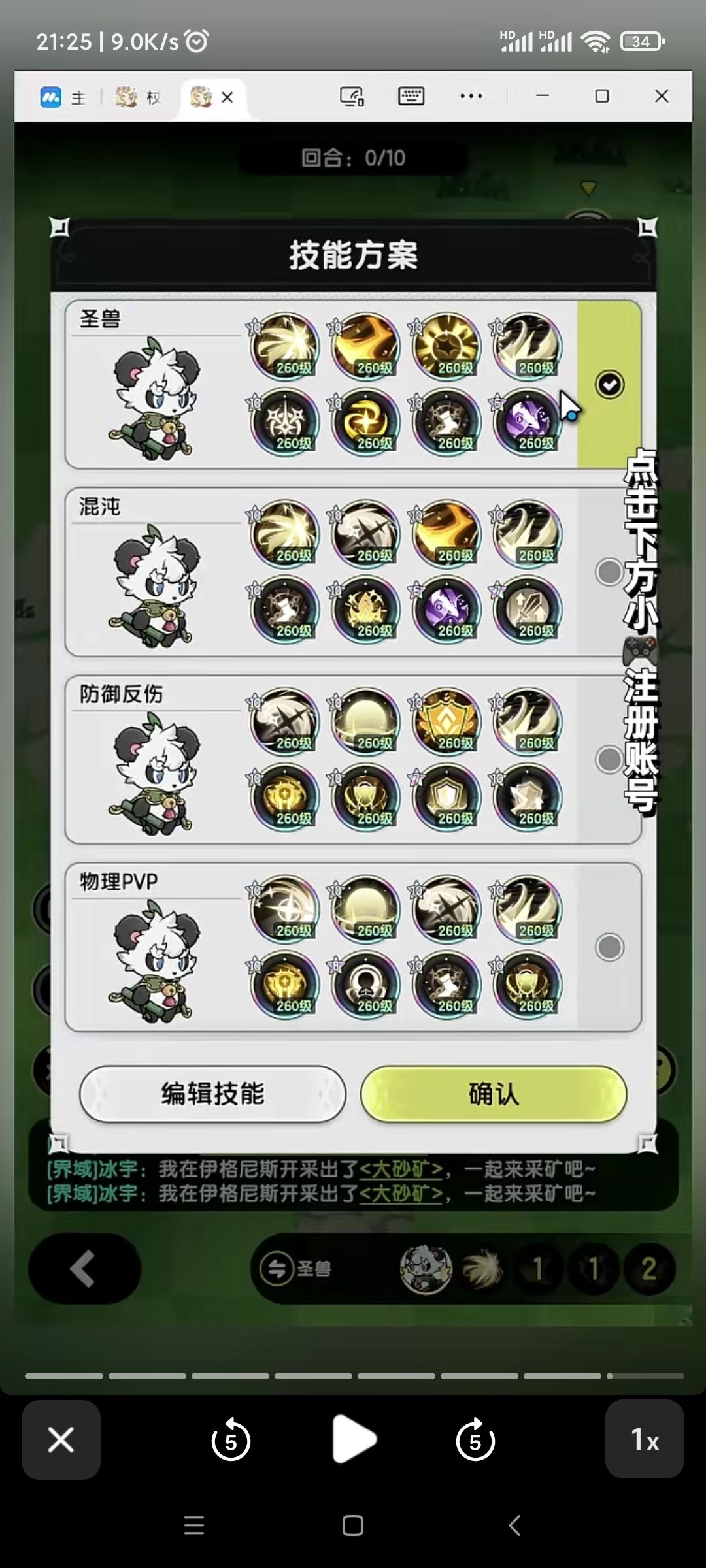 骑士技能截图