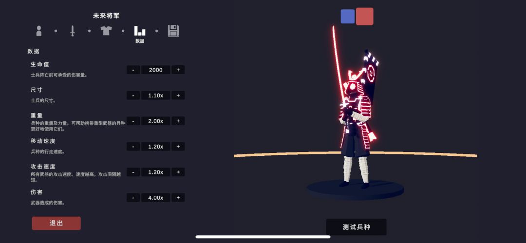 将军和武士 2