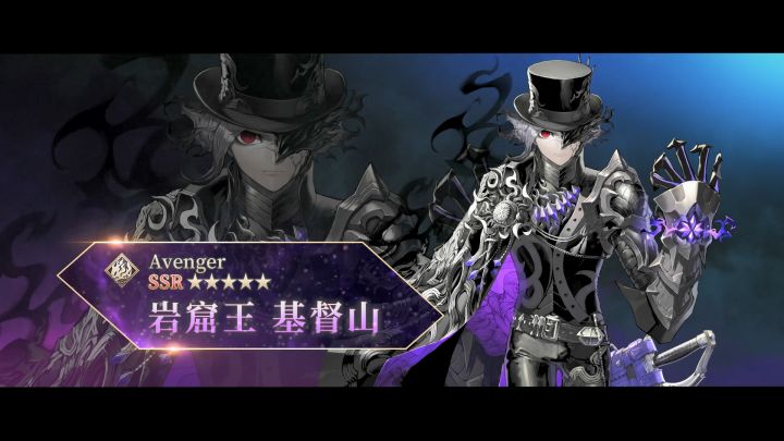从者介绍 -「★5(SSR)岩窟王 基督山」截图