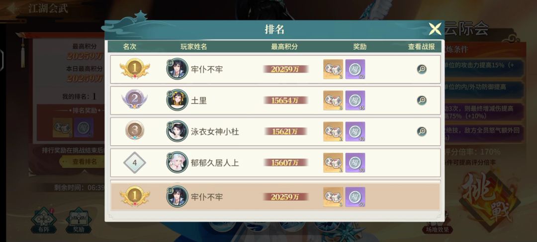 活动会武三期两万分 3