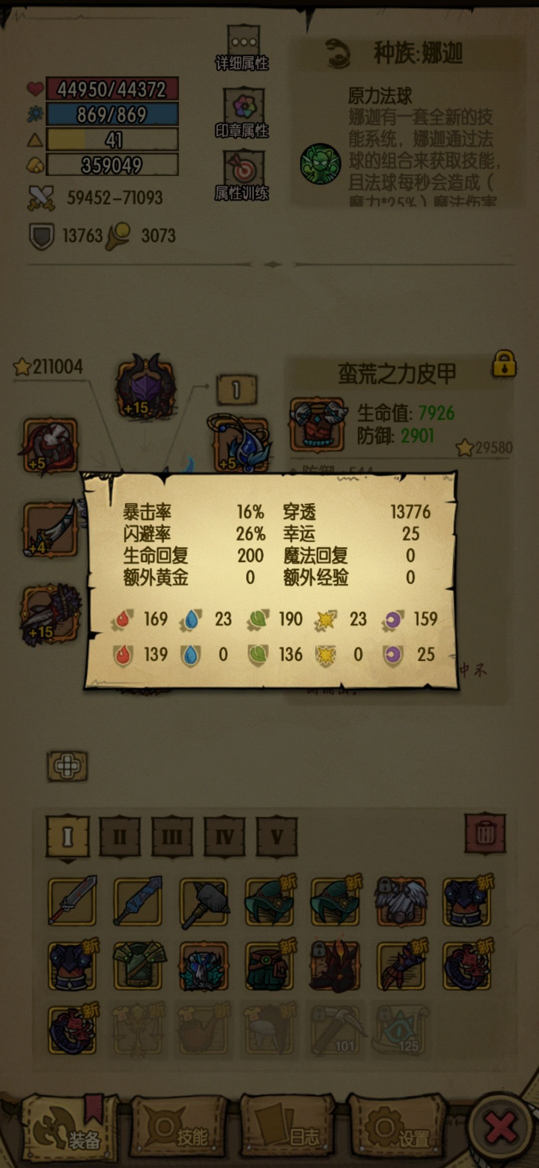 终于炼狱99了 2