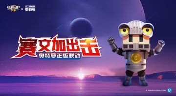 【光之再临】时装商城·奥特曼&赛文加的赠礼来袭~