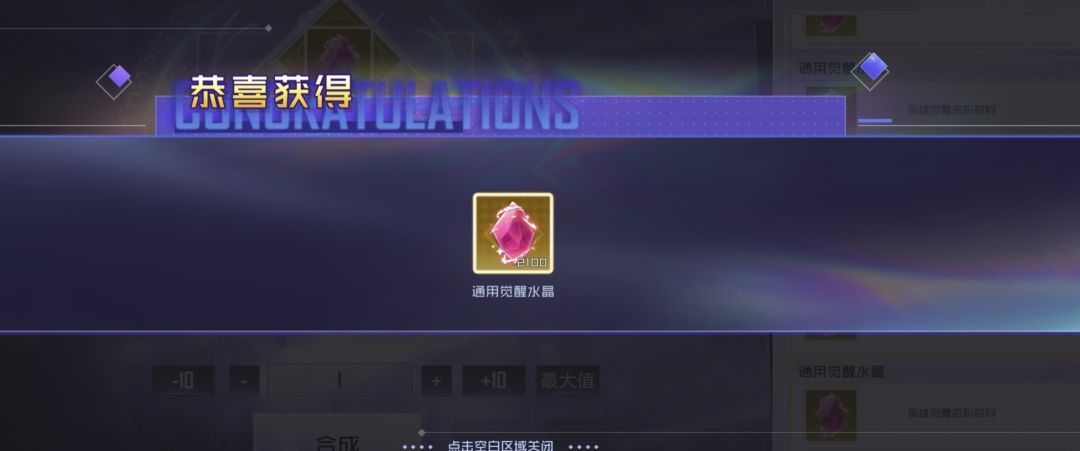 英雄觉醒水晶转化 2