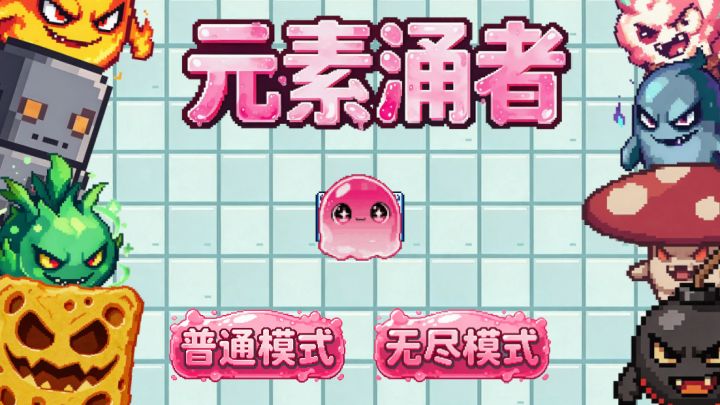 《元素涌者》开发者日志05#聚光灯gamejam开发者日志截图