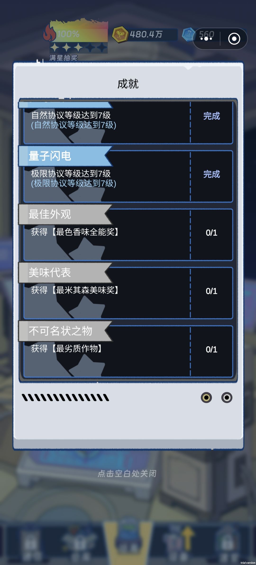 这三个成就怎么做啊 1