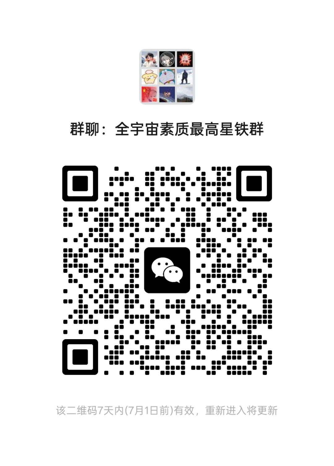 星铁交流群 1
