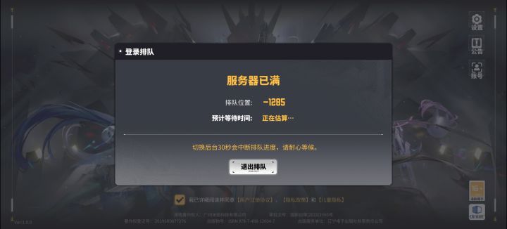 排队排到负数当阴兵去了截图