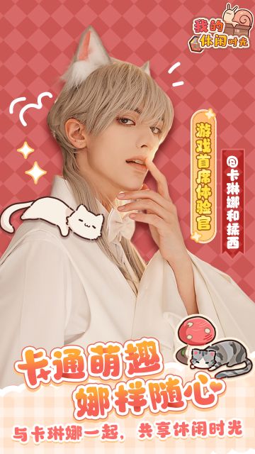 ✨️我的休闲时光，今日首发你玩了吗？