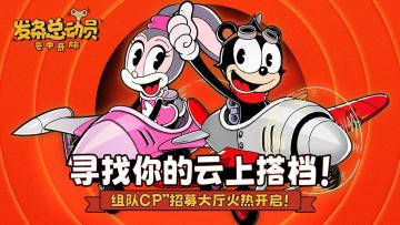 寻找你的云上搭档！“组队CP”火热开启！