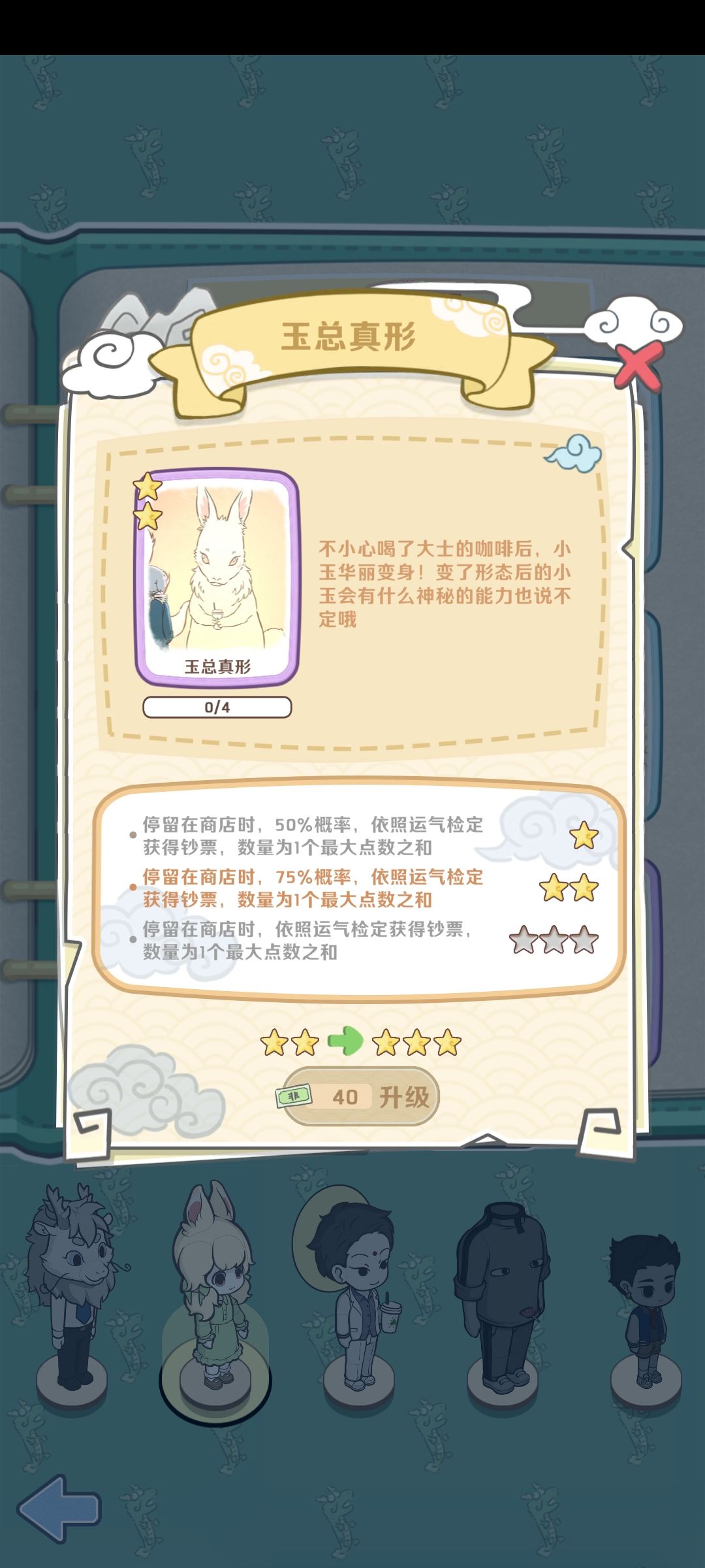 玉总真形触发后无法使用 3